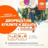 1-ви юни с Bebok