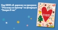 МЕТРО България подпомогна програма “Училища за пример” на фондация “Заедно в час” 