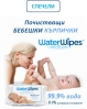 WaretWipes печеливши от игра