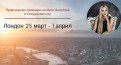 Вземи своя промоционален билет за бутиковите ни събития в Лондон!