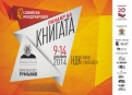 „Колибри“ на 42-рия Панаир на книгата, 9-14 декември, НДК