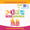 Четиринадесето специализирано изложение „Бебемания” 2020