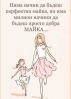 Няма начин да бъдеш перфектна майка, но има милион начини да бъдеш добра майка