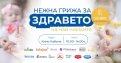 Каним ви на събитие