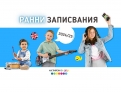 Ранни записвания в учебни центрове „Хелен Дорон“
