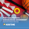 На какво извънкласно занимание да запишем детето?