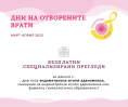 Безплатни прегледи в рамките на Световния месец за борба с ендометриозата