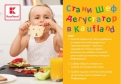 Kaufland кани децата да дегустират безплатно свежите продукти от витрините си