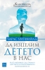 „Да изцелим Детето в нас“, Чарлс Уитфийлд