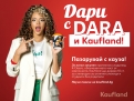 DARA представя „сладоледи с кауза“  за лятото