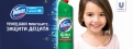 Domestos и UNICEF стартират съвместна кампания