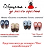 Kакво отличава детските обувки, предлагани от www.obushteta.com? 