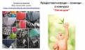 Летни дни – 