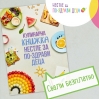 10 000 българи избраха  балансирано хранене за своите деца с „Нестле за по-здрави деца“