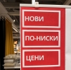 ИКЕА с нова вълна от намаления на цените в България