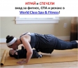 World Class fitness & spa – печеливш в игра от 28.01.2015!
