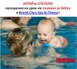 World Class fitness & spa – печеливш в игра 2!