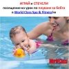 World Class fitness & spa – печеливш в игра 5!