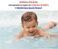 World Class fitness & spa – печеливш в игра 9!