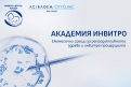 Академия Инвитро стартира в Инвитро център Токуда