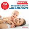 Над 350 продукта за бебето на специални цени до 14 април в Kaufland