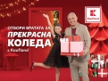 Коледа дойде в Kaufland с елхи в саксия