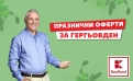 Изобилие от агнешко и свежи продукти за семейната трапеза в Kaufland