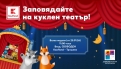 Безплатен куклен театър и работилници очакват децата на Варна всяка неделя
