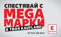 Лятна трапеза с изгодни предложения от Kaufland