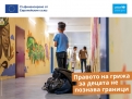 УНИЦЕФ насърчава приемната грижа за деца бежанци в България