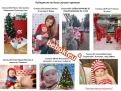 „Коледни бебоци 5” – победители от случаен принцип