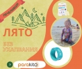 Печеливши от фотоконкурс „Лято без ухапвания – щастие на открито с Parakito“