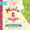 Детската готварска книга „Малка сладка” идва
