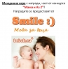 „Мама и Аз 2” - печеливш от междинна игра 1 с награди от Smile - fashion for kids