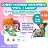 Семеен фестивал “Маргаритка: Герои с Мисия”