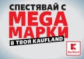 Бързо меню като за лятото с над 40% намаление в Kaufland