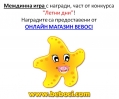 Летни дни – ОНЛАЙН МАГАЗИН BEBOCI – победител в междинна игра 1!