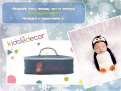 „Коледни бебоци 8” - игра 1 с награди от kidsdecor.eu