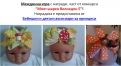 „Моят шарен Вликден 5” - печеливш от междинна игра 4 