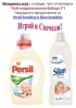 „Най-сладните есенни бебоци 1” - игра 10 с награди от Persil Sensitive и Silan Sensitive