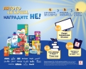 Играй за СПА уикенд за двама с Kaufland и P&G