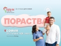 За 10-и път Форум бременност и детско здраве на Puls.bg отговаря на вашите въпроси