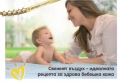 *Ползи за бебешката кожа от контакта със свеж въздух