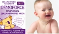 Osmoforce Easy – евкалиптови пластири, които подпомагат дишането