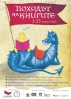 Книжарници „Хермес“ в Похода на книгите 2015 г.