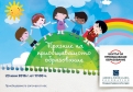 Празник на приобщаващото образование 23 юни  - покана към всички деца и родители