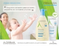 Печеливш от игра с A-Derma Bulgaria 