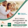 Есента идва с Академия за родители в София