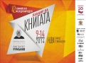 Софийски международен панаир на книгата с издателска къща ХЕРМЕС 
