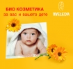 Промоция бебешка козметика